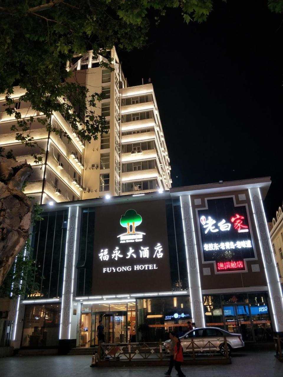 Qingdao Fu Yong Hotel Exterior foto